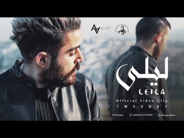 T.M.X  LEILA ليلى  Official Video Clip 2021 4K