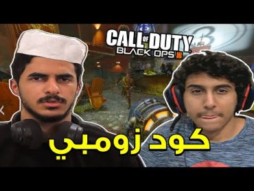 ورعان يبغو يرجعو ذكريات (مع سوبيا)  Black Ops 3