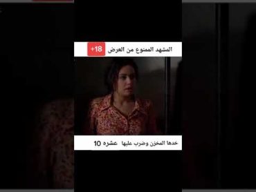 مشهد مثير جدا لـ هند صبري +18