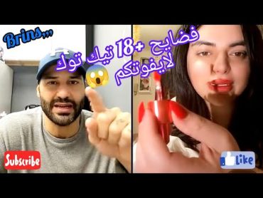 للكبار فقط🤦🏻‍♂️+18اوسخ بنت لبنانية tik tok لا يفوتكم حبايبي 😎😘بيسئلى كيف بتن،،،،اك،،،،ي مع الشباب😱