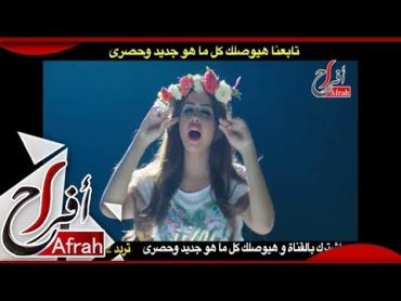 كليب اه اه مش عوزاه احدث كليب للمطربة مايا الشريف Maya ElShreif