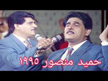 حميد منصور  مهرجان بابل الدولي السابع 1995