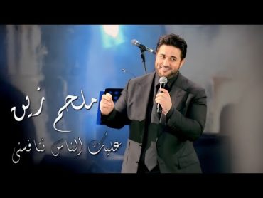 Melhem Zein  live party 2023 //  دكتاتوري واكبر ظالم   ملحم زين