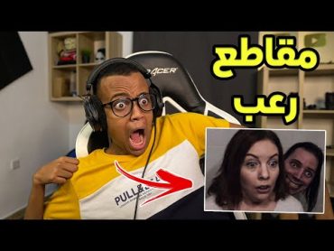 أكثر مقطع خوفني😱Reacting To Scary Videos