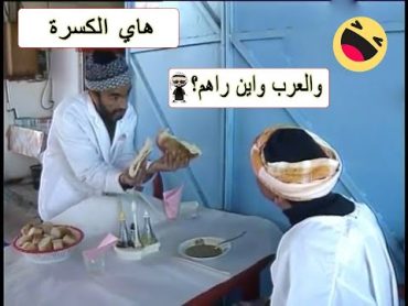 برنامج الكوميديا و الضحك  بلا حدود😂