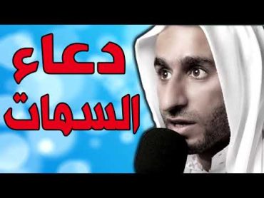 دعاء السمات بصوت عبدالحي قمبر  dua al samat