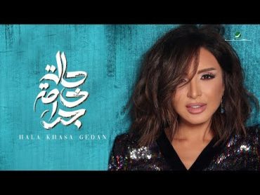 Angham … Hala Khasa Gedan  2019  انغام … حالة خاصة جدا  بالكلمات