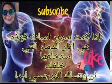 ⛔💪إذا كنت سوبر امباث فهذه هي آثار الد مار التي ستخلفها خلفك( لن ينساك النرجسي ابدا )