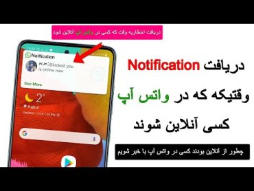 چطور از آنلاین بودن کسی در واتس آپ با خبر شویم  واتسـاپ