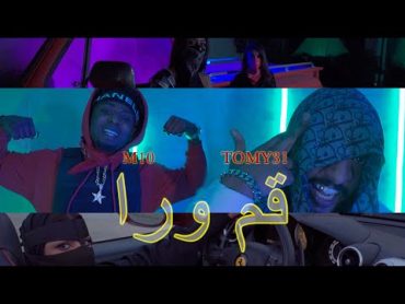 TOMY 31 X M10  2021 MUSIC VIDEO  قم ورا / ٣٠ زنجي