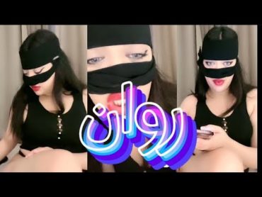 تانجو لايف منقبه سعوديه سخنه اوي؟ التانجو