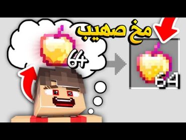 ماين كرافت اي شي افكر فيه يجيني !😱 (مع مخ صهيب!)  What You Think, You Get