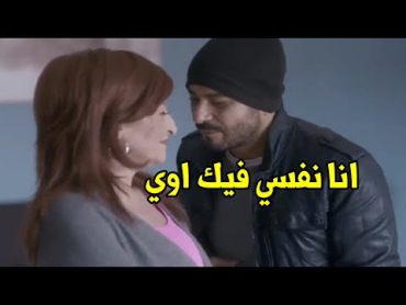 ست كبيرة ونفسها في شب صغير وعرفت انه مدمن شوفوا جابته لحد عندها وعمل معاه ايه