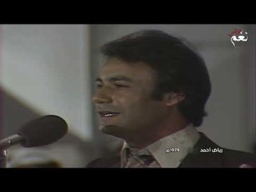 نادر .. رياض احمد  حن وانا احن  موال سنة 1979