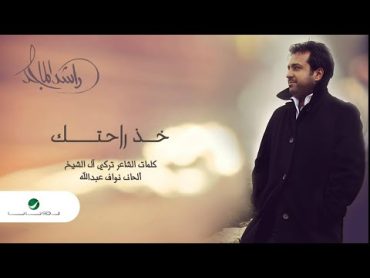 راشد الماجد  خذ راحتك (النسخة الأصلية)  2014