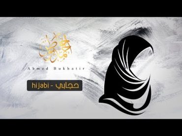 Ahmed bukhatir  hijabi  أحمد بوخاطر  حجابي  Arabic Music Video