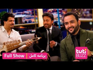 Tuti Buzz with Shafiq Mureed  FULL SHOW / طوطی بز با شفیق مرید  برنامه کامل