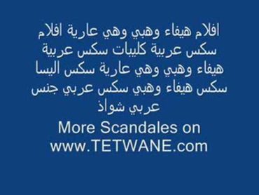 تسريب صور عارية لمشاركات في ستار أكاديمي(Www.Tetwane.Com)