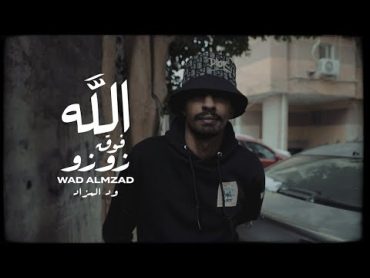 WAD ALMZAD  ZOZO    ود المزاد  زوزو [Prod By : Mshakil Beats]