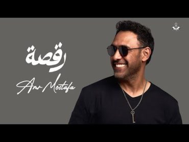 Ra&39;sa  Amr Mostafa ( Official lyrics video )  عمرو مصطفى  رقصة