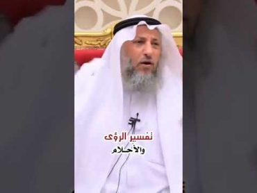 احلام لا يجب تفسيرها