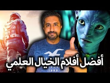 أفضل أفلام الخيال العلمي  Top 15 SciFi Movies