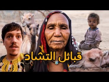 قبائل العرب الرحل في تشاد   Nomadic Arabs in Chad 🇹🇩🐪