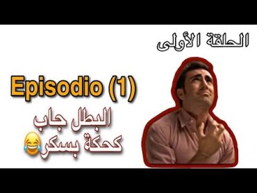 مسلسل إيطالي مترجم للعربية جنا ولورنسوتعلم اللغة الإيطالية الحلقة1 Impara  l&39;Italiano con serieTV