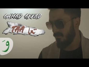 Ahmad Akkad  Taa [Official Music Video] (2020) / أحمد العقاد  تعا