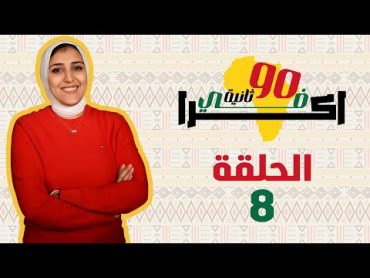 اكتساح مصري لذهب الإفريقي في غانا ....  حصاد اليوم الثامن  لمصر في دورة الألعاب الأفريقية أكرا 2023