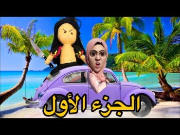 جميع حلقات الدمية المسكونة😱🧸