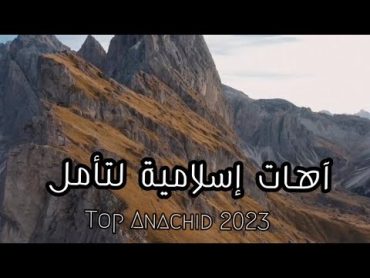 آهات للمونتاج والتأمل 😌2023👉