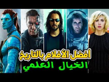 أفضل 20 فيلم (خيال علمي) بالتاريخ !