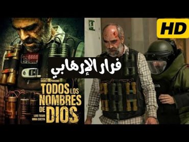 فيلم الأكشن والمغامرة  هروب إرهابي  أفلام اكشن جديدة 2024  كامل مترجم بجودة عالية HD