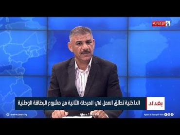 العميد الحقوقي احمد حديد المعموري  مدير مديرية شؤون البطاقة الوطنية