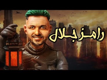 مجسم رامز جلال shorts رامز جلال رامز مجنون رسمي