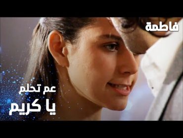 مسلسل فاطمة  مقطع من الحلقة 32  Fatmagül&39;ün Suçu Ne  انت بتحلم يا كريم