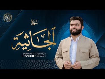 سورة الجاثیة كاملة  بيشةوا قادر الکردي  Surah AlJathiyah  Peshawa Kurdi