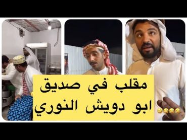 سنابات مرتضى الحساوي  مقلب في خوي ابو دويش الجديد النوري