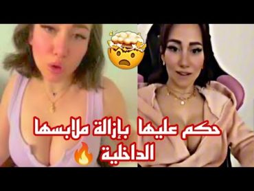 الشيخة حلى السورية تزيل ثيابها في البث المباشر إثارة ولا في الأحلام +18