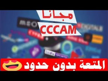 كل الأقمار و خاصة thor 0.8 w   مجاني CCCAM لفتح كافة القنوات المشفرة الرياضية والترفيهية  2022