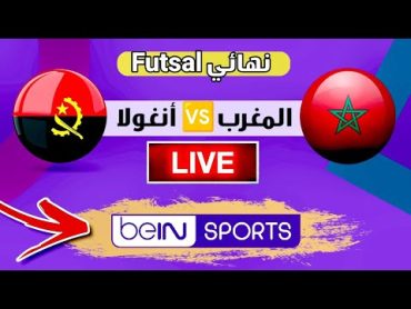 مشاهدة مباراة مصر و ليبيا اليوم  كأس إفريقيا داخل القاعة 2024  Egypt VS Libya