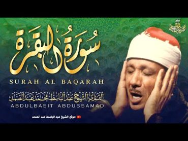 سورة البقرة الشيخ عبد الباسط عبد الصمد القران الكريم مباشر Surat AlBaqarah Quran Recitation