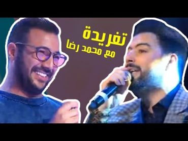 Eko   Taghrida avec Mohamed Reda ( Complet )  ( إيكو  تغريدة مع محمد رضا ( كامل