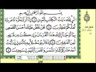 سورة يوسف للقارئ ياسين الجزائري برواية ورش