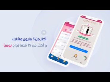 تطبيق مودة  زواج اسلامي