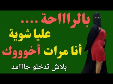 دخل ورايا الاوضة وعمل معايا اجمد واحد حكايات حقيقيه