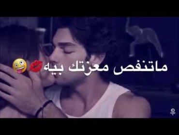 اجمل حالات وات ساب مع غنيه عراقيه حب اجمل حبيبين بوس