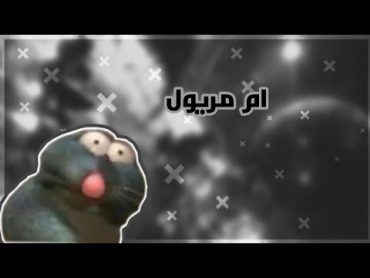 اخيس بنت في روبلوكس العرب (ام مريول مدرسه)