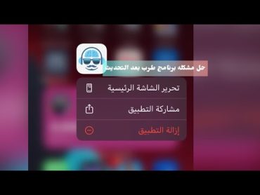 حل مشكله تشغيل برنامج التحميل طرب بعد التحديث